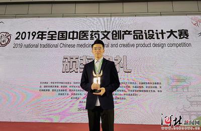 首屆全國中醫藥文創產品設計大賽揭曉，河北中醫學院榮膺雙項殊榮