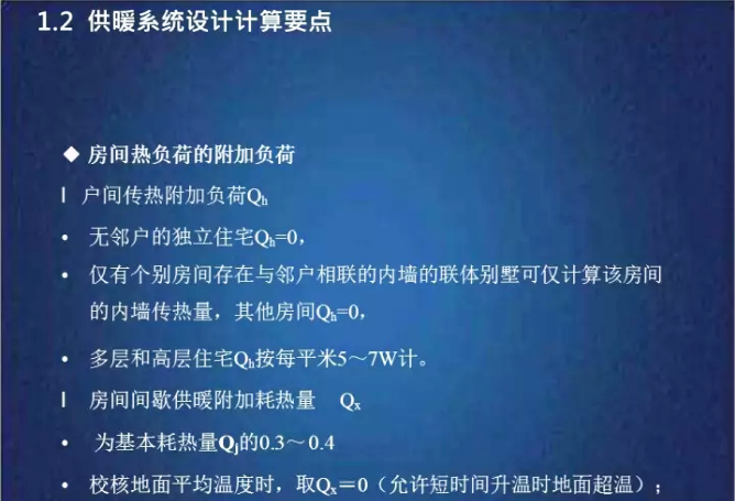 超低溫空氣源熱泵系統房間熱負荷