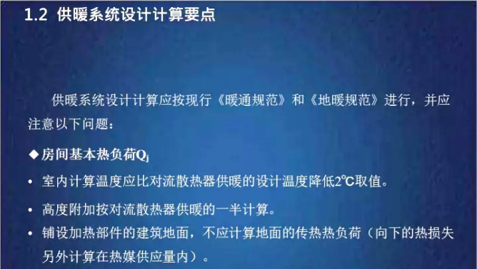 超低溫空氣源熱泵系統供暖計算問題點