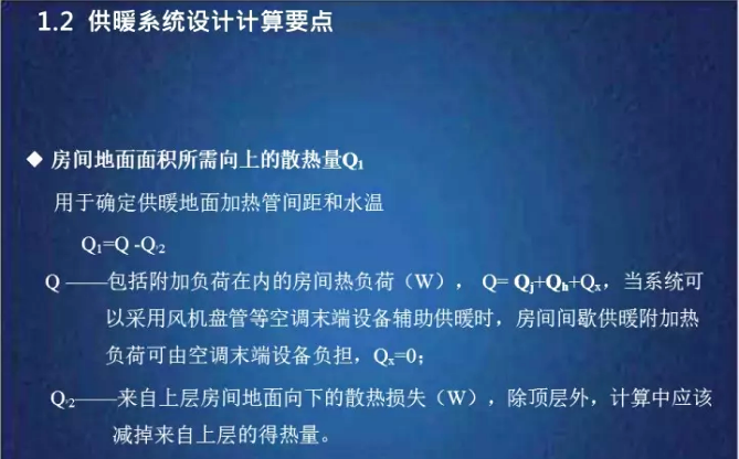 超低溫空氣源熱泵系統房間地面散熱
