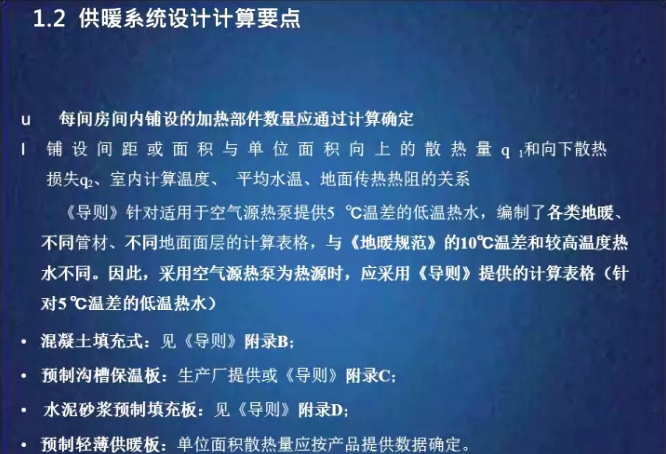 超低溫空氣源熱泵系統各房間內加熱部件計算