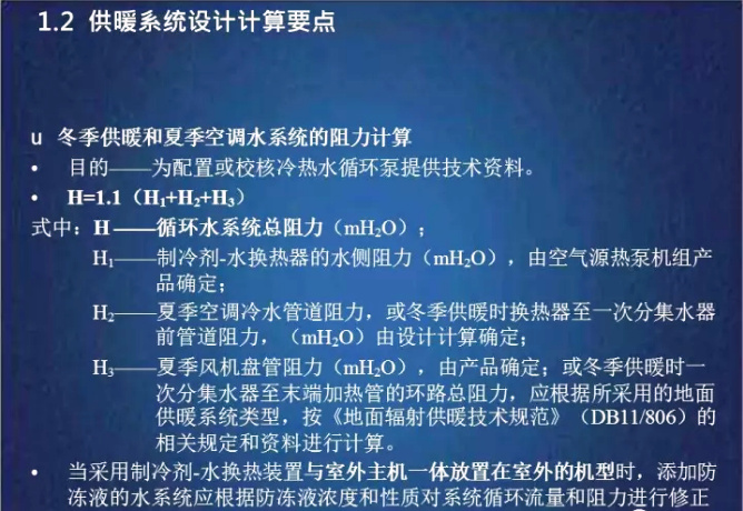 超低溫空氣源熱泵系統阻力計算