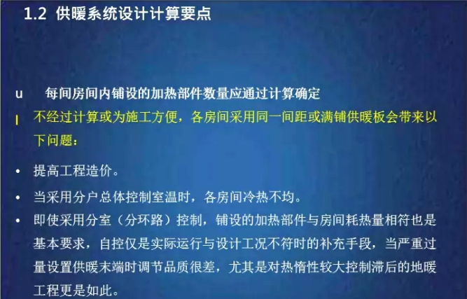超低溫空氣源熱泵系統各房間加熱部件數量