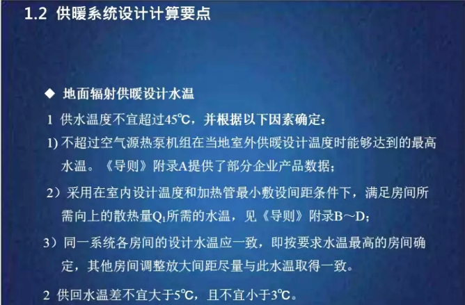 超低溫空氣源熱泵系統地面輻射水溫