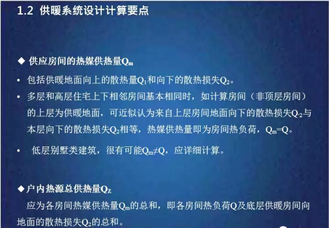 超低溫空氣源熱泵系統房間熱媒供應量
