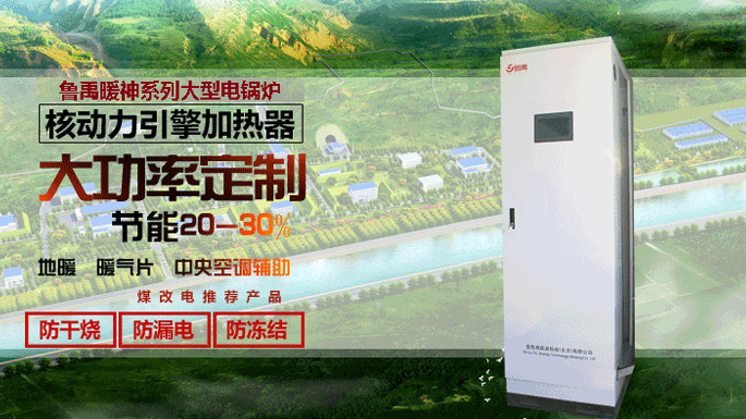智能電采暖爐的應用范圍廣嗎？